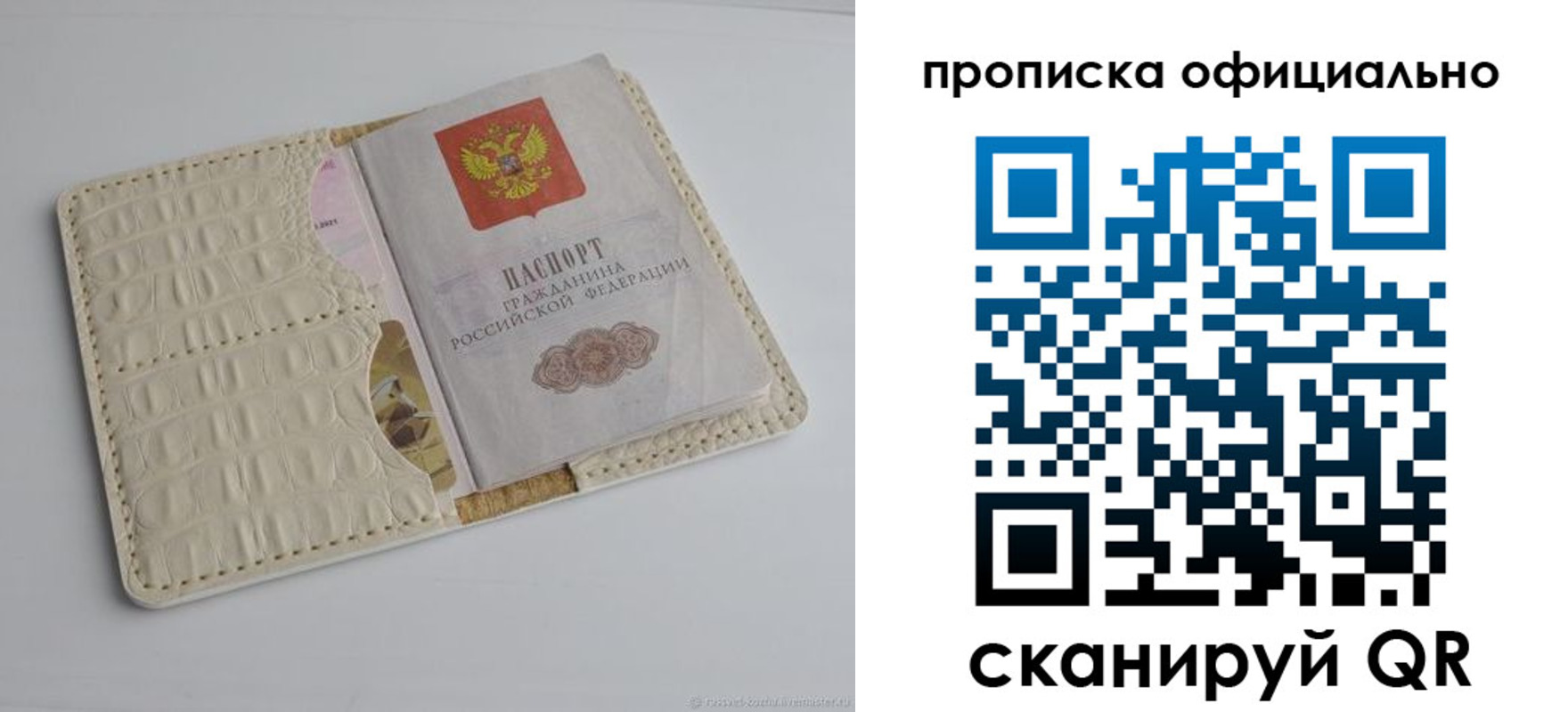 временная регистрация для школы в Белоярске
