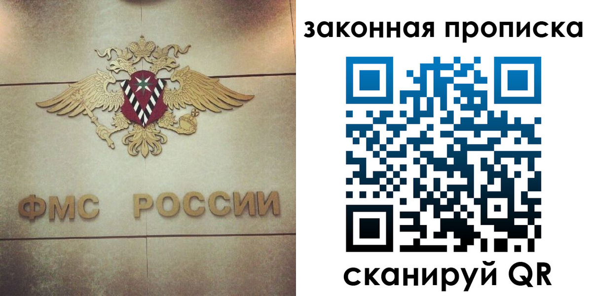 прописка законно в Белоярске