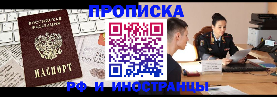 прописка для военкомата в Белоярске